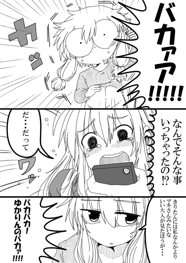 きり担保その㉕

マキさんに
「きりたんとの本当の関係」
「きりたんの立場」
「今何があったのか」
を全て説明したゆかりさん 