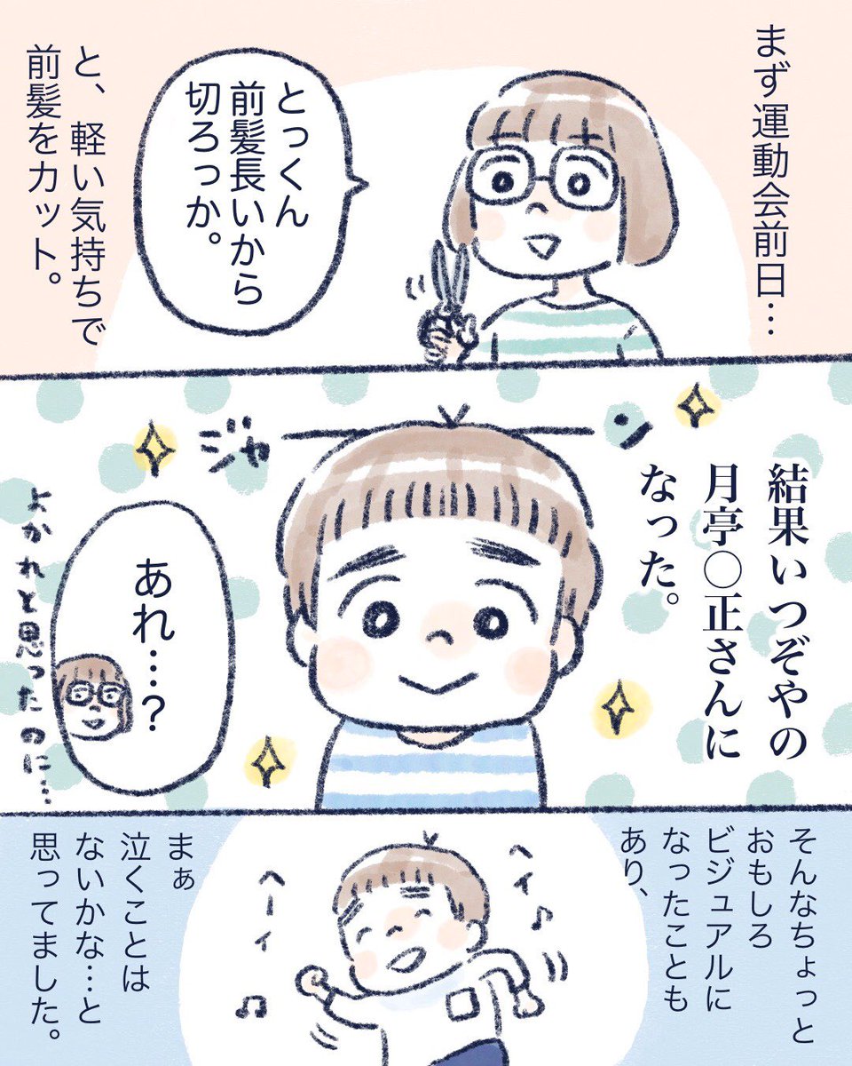 Twoucan 初めての運動会 の注目ツイート イラスト マンガ コスプレ モデル