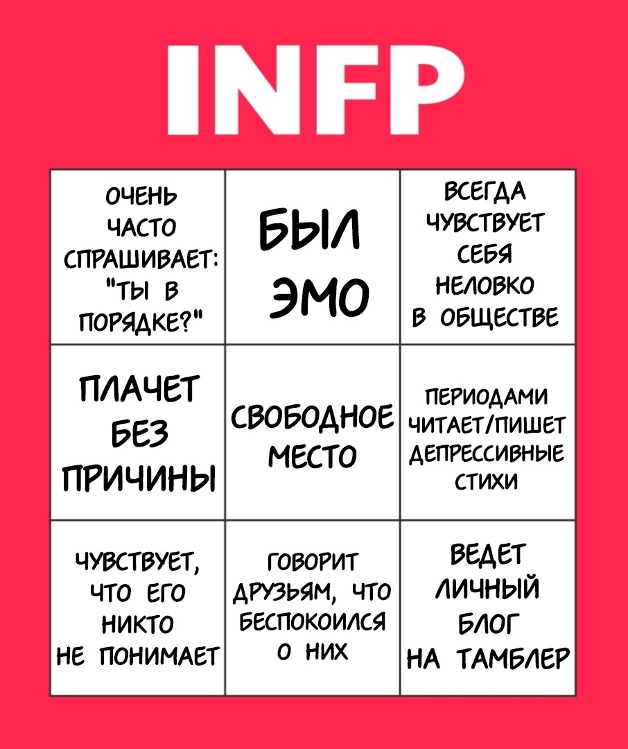 Посредник infp t