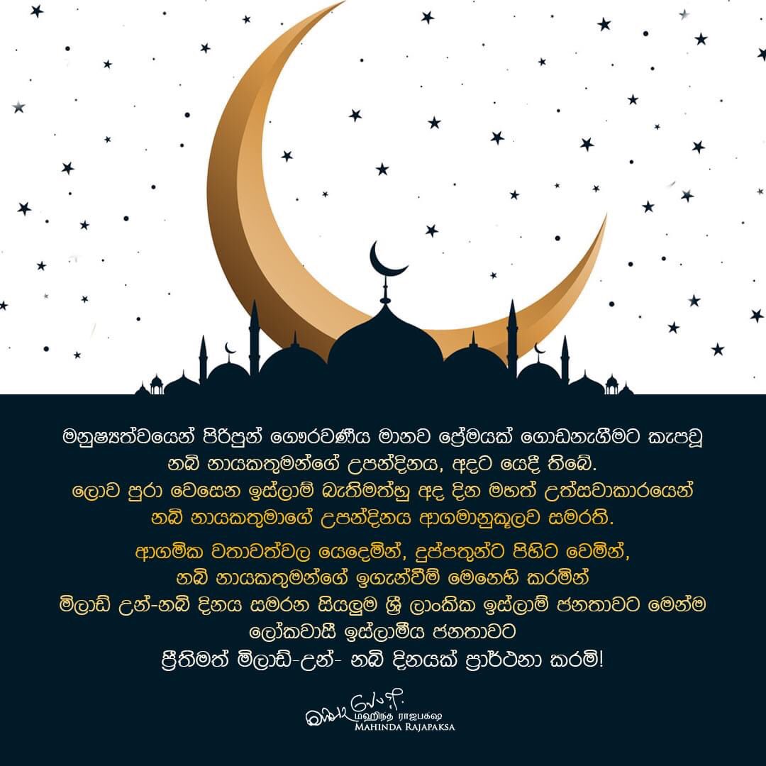 PresRajapaksa's tweet photo. I wish the #Muslim community in #lka &amp; world over a blessed #miladunnabi as they remember &amp; celebrate the birth anniversary of Prophet Muhammad. In the current global landscape, ideals such as sacrifice &amp; compassion, that the prophet stood for, are now more important than ever. https://t.co/3FUhDhWzkF
