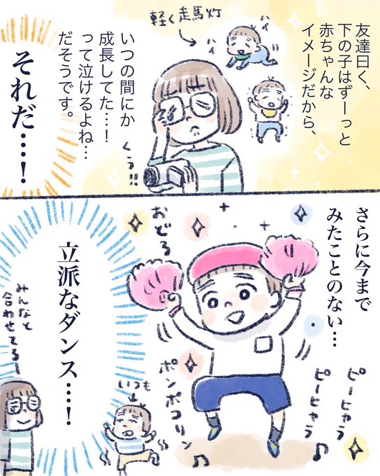 息子(4)の運動会記録☺2/2
下の子はほんといつの間にか成長してるっていう。
泣ける…!!

#育児漫画 #育児絵日記 #初めての運動会 