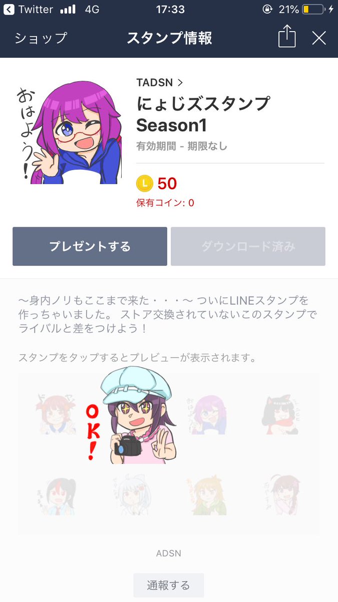 自分がスタンプ化したりアクスタ化したりいろんな事が起こるもんだなあ 