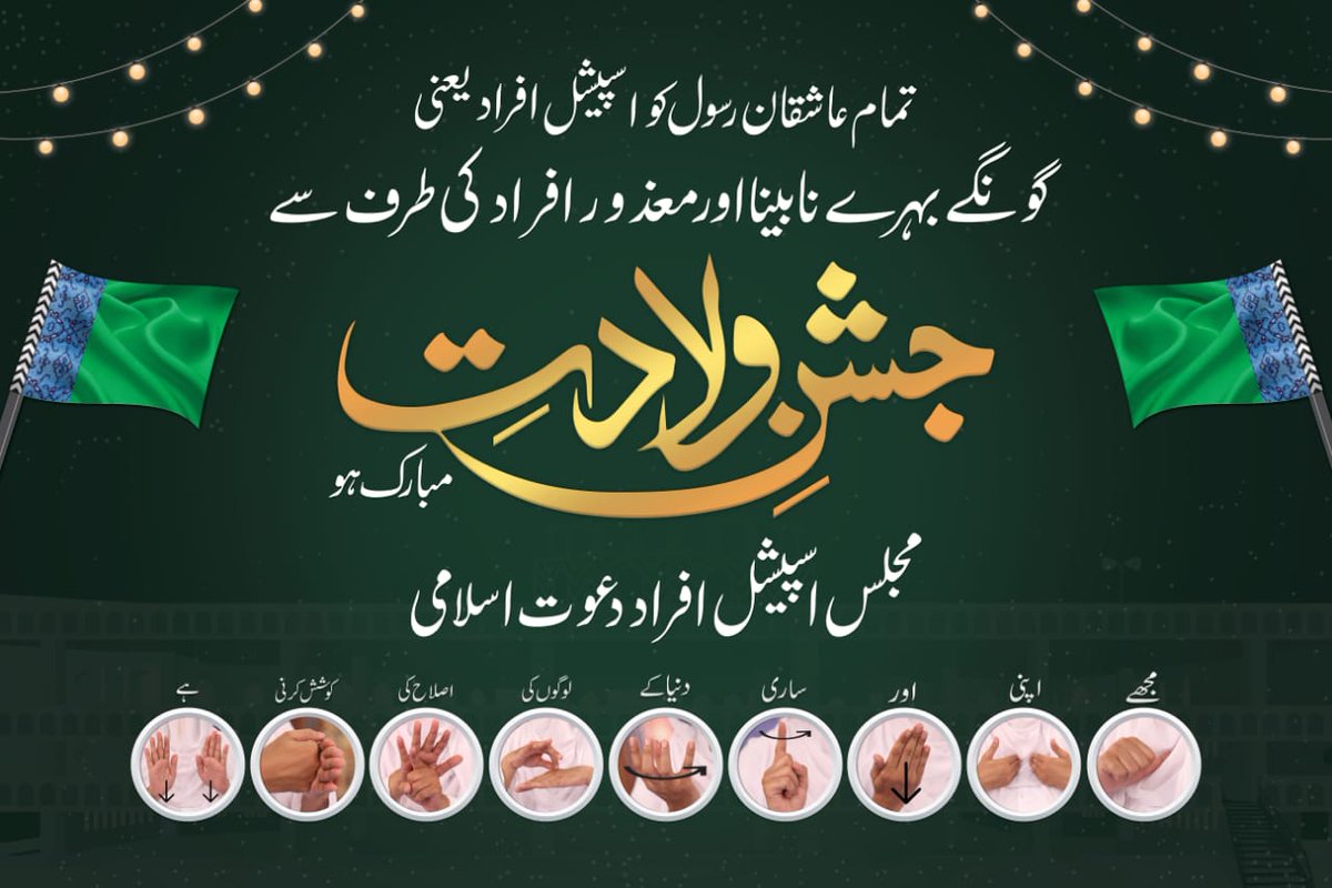 sultanattari10's tweet photo. *سرکار ﷺ کی آمد مرحبا*
       *تاجدارﷺ کی آمد مرحبا* 
آپ کو میری طرف سے جشن *عید میلاد النبی* ﷺ مبارک ہو
آج رات دعوت اسلامی کے تحت ہونے والے اجتماعات میں ضرور شرکت فرمائیں
*سلطان عطاری فیصل آباد ریجن* https://t.co/cqCSyx5VVD