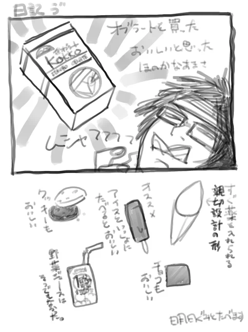 チャイちゃんへ
オブラートおいしかった 