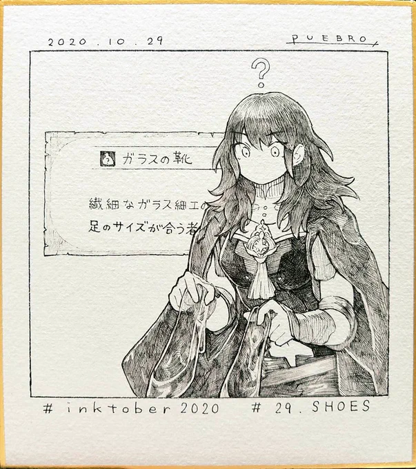 #inktober2020 #FE3H 『day29 Shoes』 