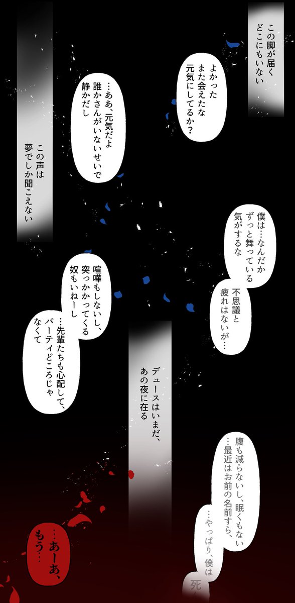 星を攫った鴉 ②/エスデュ
ハロ×デュの続きの話です

#twst_BL 