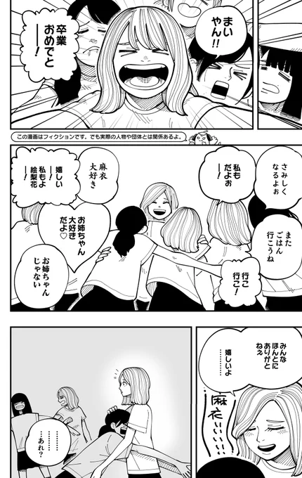 さよならを、ありがとう。  ①

#まいやんありがとう 