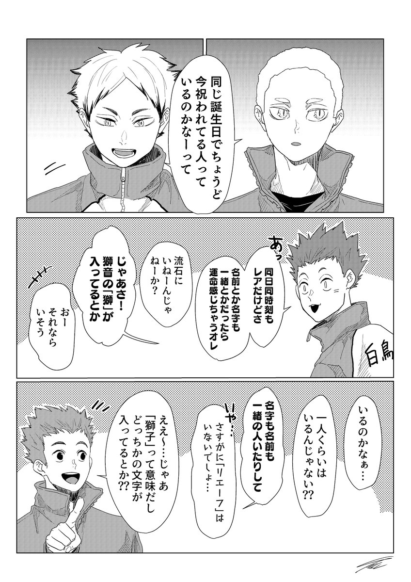 いづは同人を描け 二人とも誕生日おめでとう もしかしたら春高で出会っていたかもしれないと思うと胸熱 1 2 灰羽リエーフ誕生祭 大平獅音誕生祭