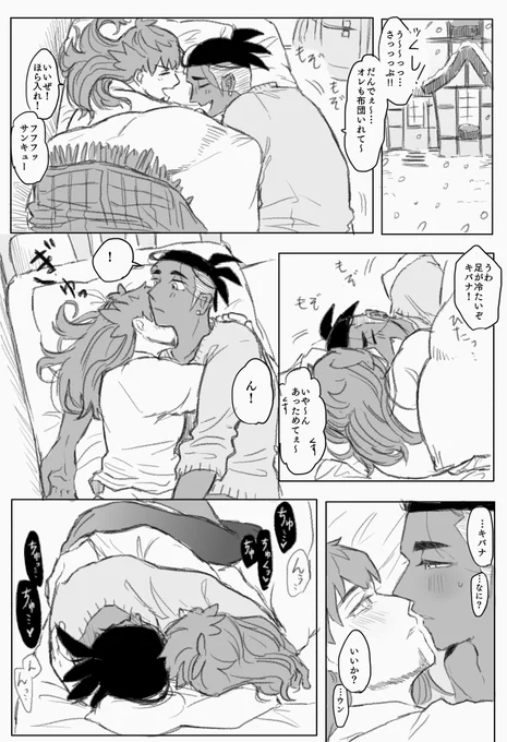 ダキキダ 人肌恋しい二人(※ちょい工口)
一応せつげんに調査で来たっていう設定 