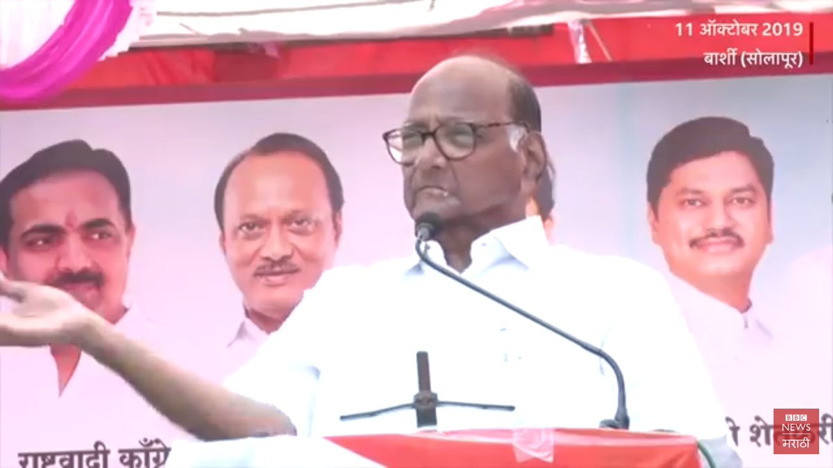 हा फोटो आठवतोय का?"कुस्ती पहलवानाशी लढतात अश्याशी नाही"चमचे गुलामानी एथेच्च टाळ्या पिटल्या टिंगल केली. त्याना वाटल साहेब काय बोलले पार इज्जतच काढलीसहाजीक आहे त्याना पवार कळले असतिल याची शक्यात कमीच.मला मात्र दिसले हतबल,निराश वैतागलेले पवार.