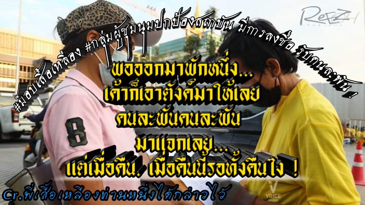 1998Reez's tweet photo. ไอ้เหลืองมันเป็นนักสู้ https://t.co/jXcvDgIjIE
#ม็อบ29ตุลา 
#สถานทูตเยอรมัน 
#สลิ่ม
#กษัตริย์ขยะสังคม https://t.co/4S1lWNJnMq