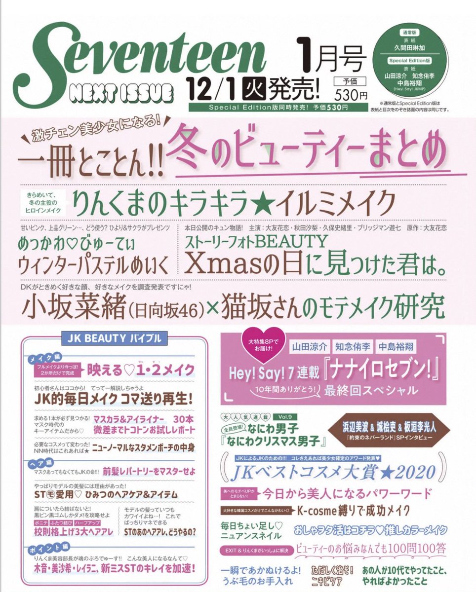山田恵子 発売日でデジタル出たからね 次号でセブンティーンの ナナイロセブン 最終回 でも1月号は限定版表紙8p 乗馬裕翔くん 茶道裕翔くん 自撮り裕翔くん お花屋さん裕翔くん あれもこれもいい写真いっぱいだったよぉ 年齢的に次の女性誌に 山田恵子 発売日でデジタル出たからね 次号でセブンティーンの ナナイロセブン 最終回 でも1月号は限定版表紙8p 乗馬裕翔くん 茶道裕翔くん 自撮り裕翔くん お花屋さん裕翔くん あれもこれもいい写真いっぱいだったよぉ 年齢的に次の女性誌に