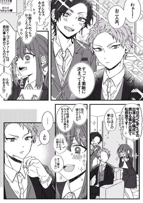 宗くんお誕生日おめでとう?????㊗️?
今年もファンです??

※ 宗あん ?‍♀️? (1/2)
※ あんずがいる

#  斎宮宗誕生祭2020
カップリング漫画なのでタグはエア参加です…♪ 