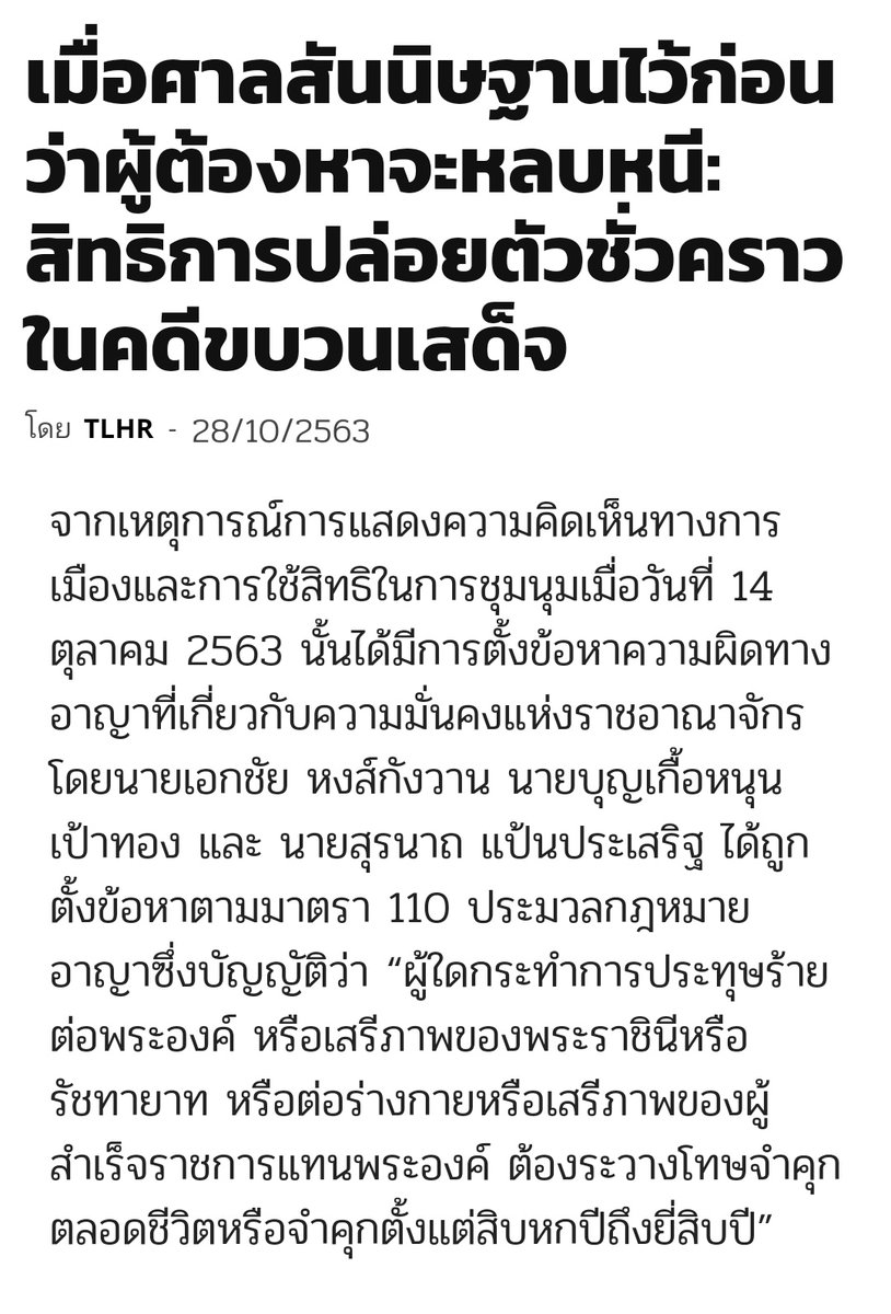 pripri_mana's tweet photo. ไม่อนุญาตให้สิทธิในการปล่อยตัวชั่วคราวทั้งๆที่เขาแสดงความบริสุทธิ์ใจด้วยการมามอบตัวแล้ว ข้อหาพยายามฆ่ายังไม่มีเงื่อนไขเท่าเลย เราไปอ่านคำพูดของคุณตัน เค้าบอกว่าเขาบริสุทธิ์ เขาเชื่อมั่นในศาล มันยิ่งแบบ คุณทำแบบนี้กับพวกเขาได้ยังไงวะ #savetun #saveสุรนาถ #saveเอกชัย #ม็อบ29ตุลา https://t.co/1fvGnW6plX