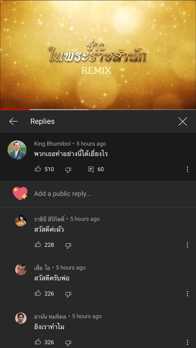เข้ายูทูปไปจาฟังข่าวพระราชสำนัก remix ละดูสิ่งที่ชั้นเจอ