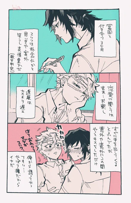 DKぎゆさね本夏のこいびと実弥視点
さねみもぎゆさんのことめちゃくちゃ好きだよって話 