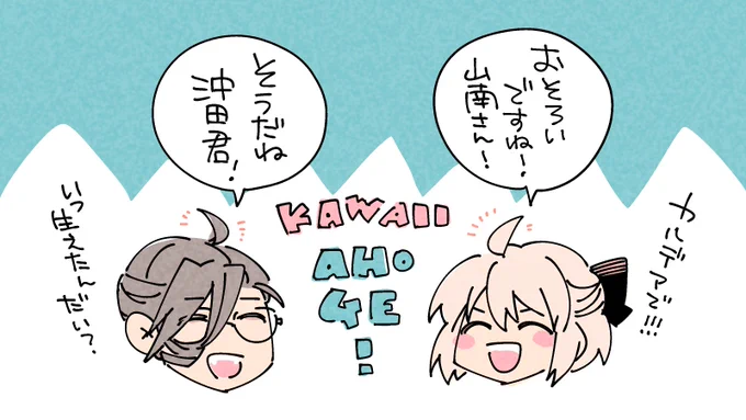 KAWAII AHOGE! 