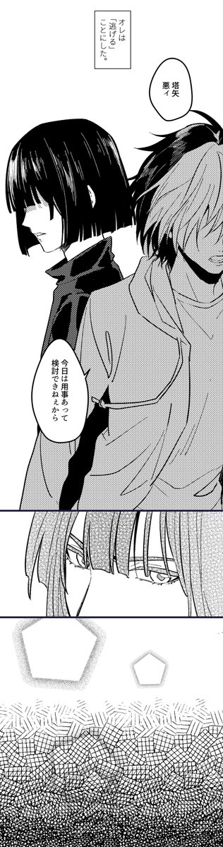 「塔矢観察」～Hikaru's Side～ 3/6 