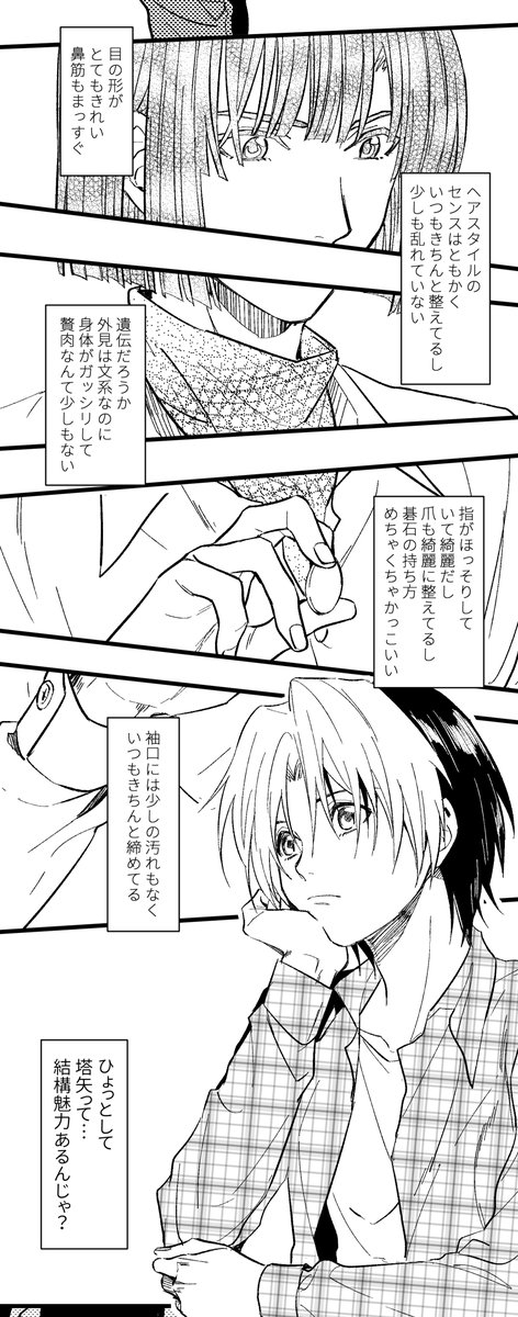 アキヒカ 

「塔矢観察」～Hikaru's Side～ 1/6

2017.10 

縦長漫画なので、枚数が多すぎてすみません… 