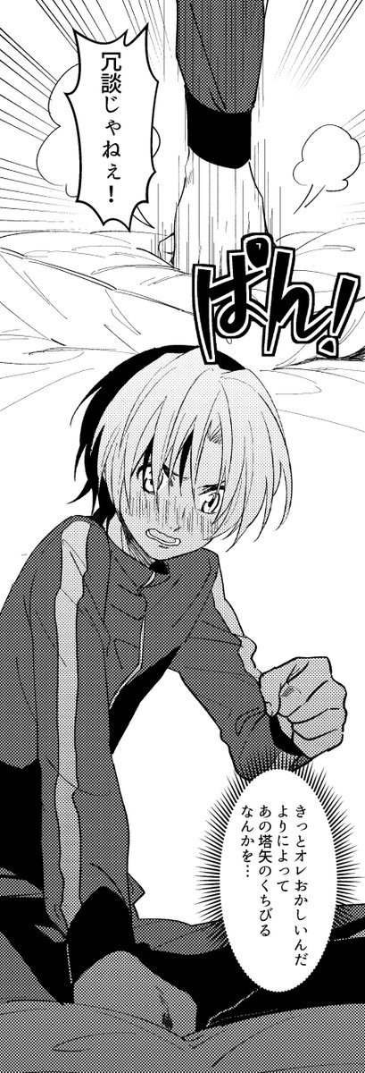 「塔矢観察」～Hikaru's Side～ 2/6 