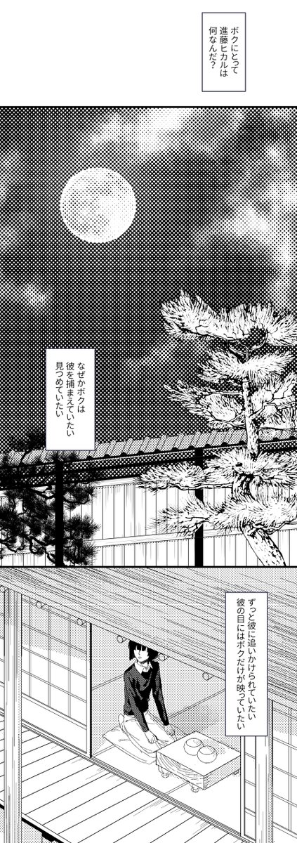 ～Akira's Side～ 2/4 