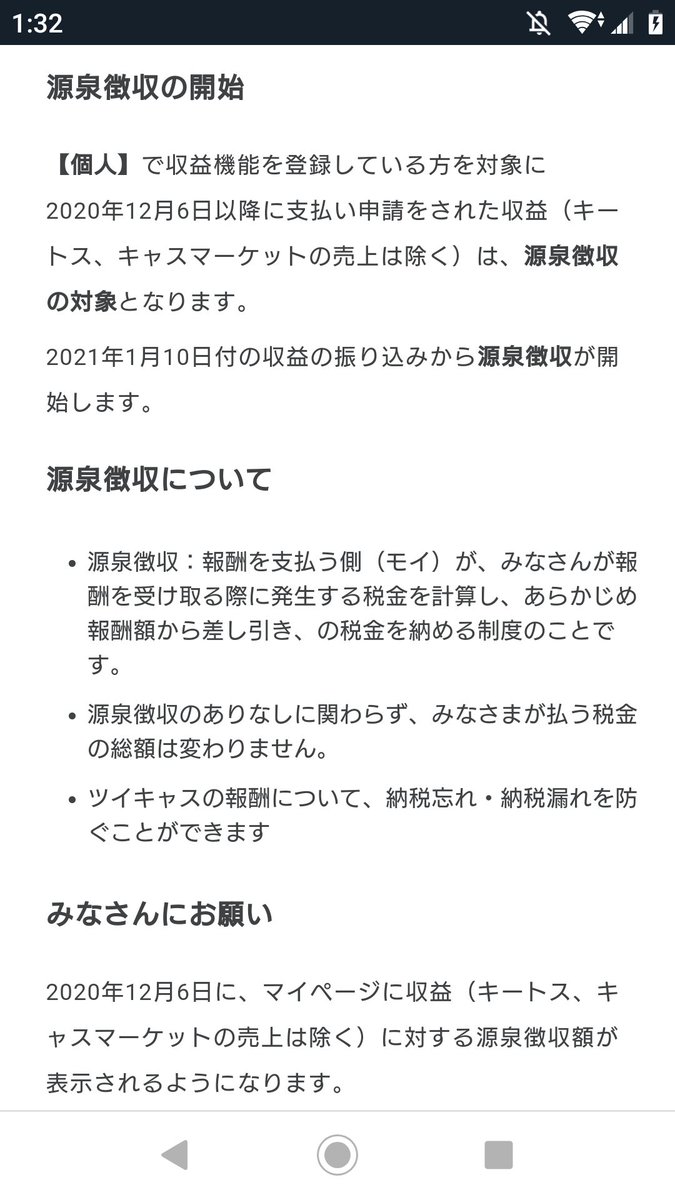 りうʚ ɞ無言フォロー歓迎 Sur Twitter ツイキャスの収益還元率変わるって噂されてたけどどうなるのかな メンバーシップは手を出しにくいね みんな確定申告しましょうね ツイキャス T Co Nzt6943rxm Twitter