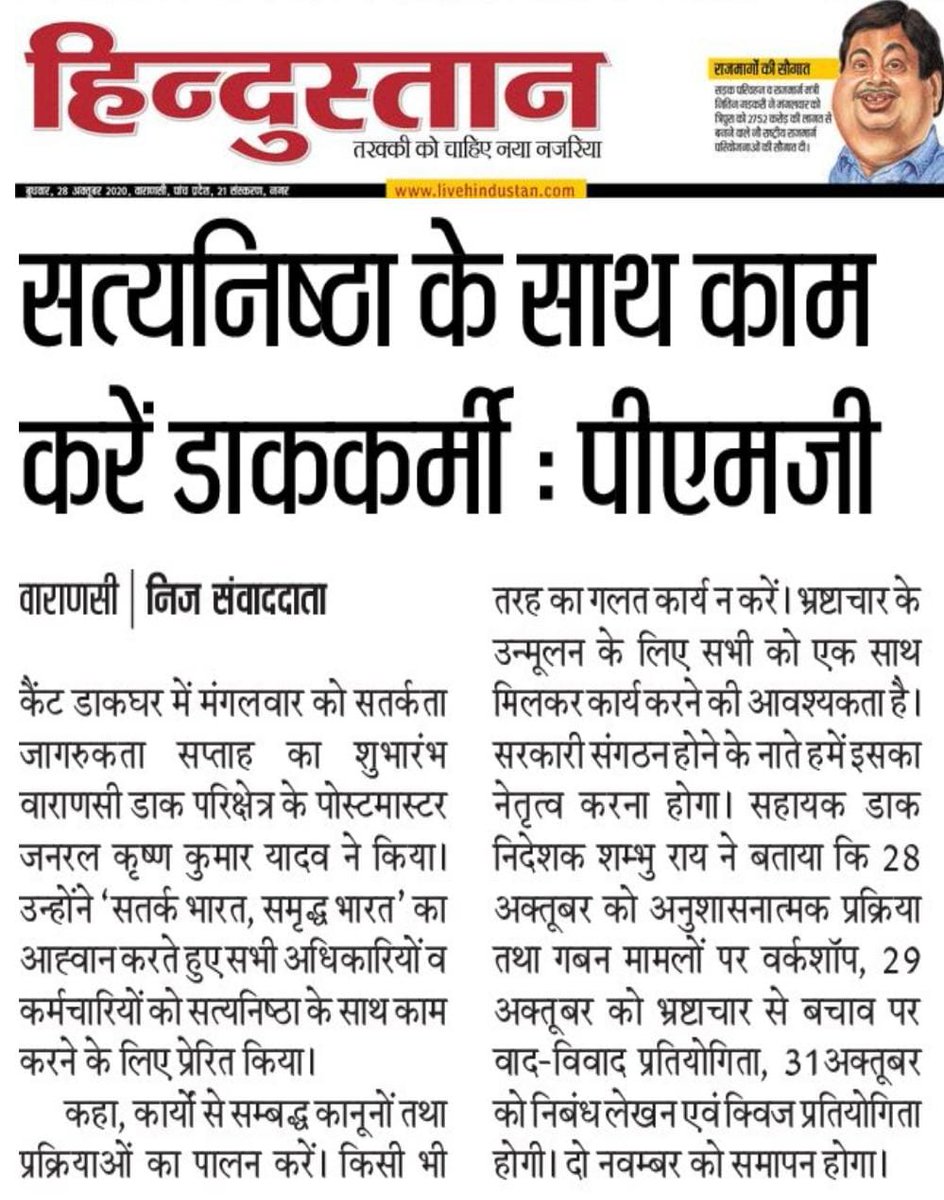 #IndiaPost is observing #VigilanceAwarenessWeek with the theme #SatarkBharatSamriddhBharat from 27th Oct to 2nd Nov 2020. On the first day, Mr. Krishna Kumar Yadav, Postmaster General, Varanasi Region administered #IntegrityPledge to all Postal employees.

#vigilanceweek2020