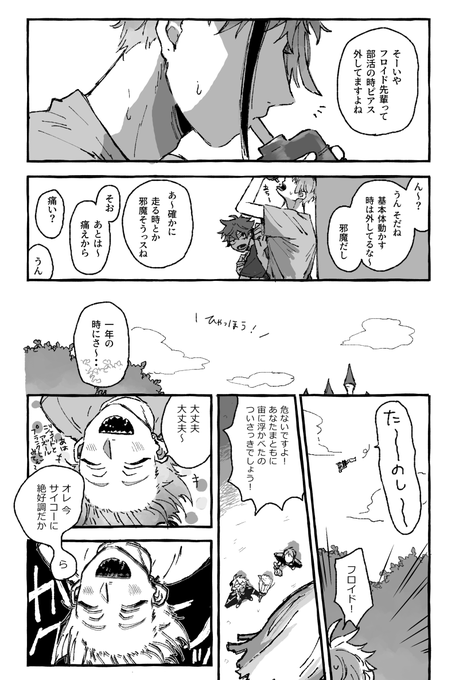 痛かった話 ※捏造と流血 