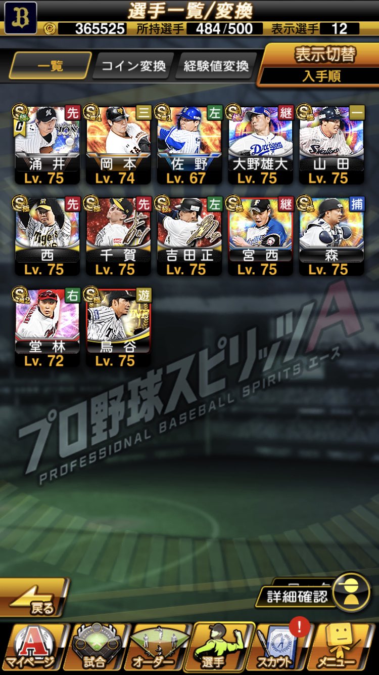 ザガースキー Twitter પર 今日から アニバーサリー第2弾選手一覧 プロスピa 熱いぜプロスピ T Co 9d7xuldwep Twitter ザガースキー Twitter પર 今日から アニバーサリー第2弾選手一覧 プロスピa 熱いぜプロスピ T Co 9d7xuldwep Twitter