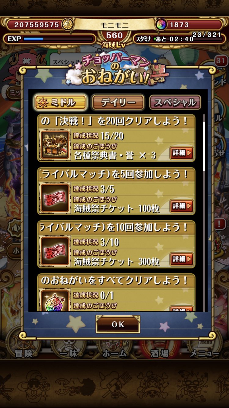 モニモニ 今日はチョッパーマンのおねがい ミドルを頑張ろう じわじわ頑張って溜めた宝石を7周年で使おーか思ったけど ガチャぽんする トレクル モニモニ 今日はチョッパーマンのおねがい ミドルを頑張ろう じわじわ頑張って溜めた宝石を7周年で使おーか思ったけど ガチャぽんする トレクル