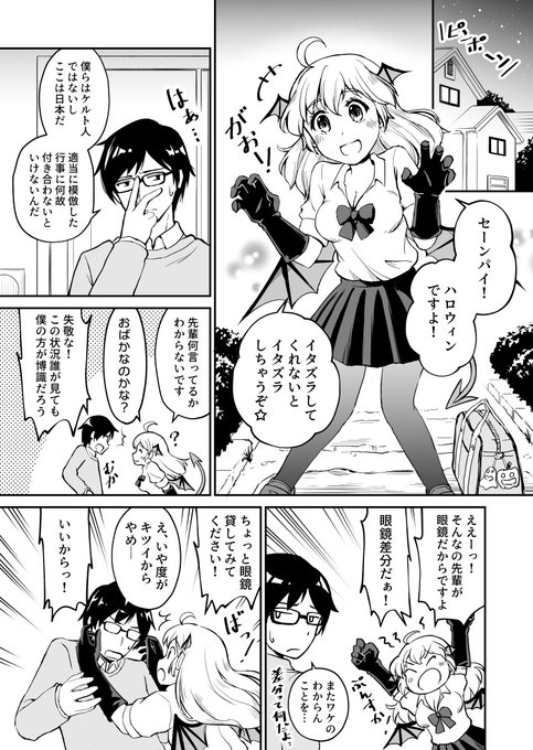 真面目な先輩と後輩ギャルのハロウィン漫画

#ショート漫画フェス  #ShortMangaFest 