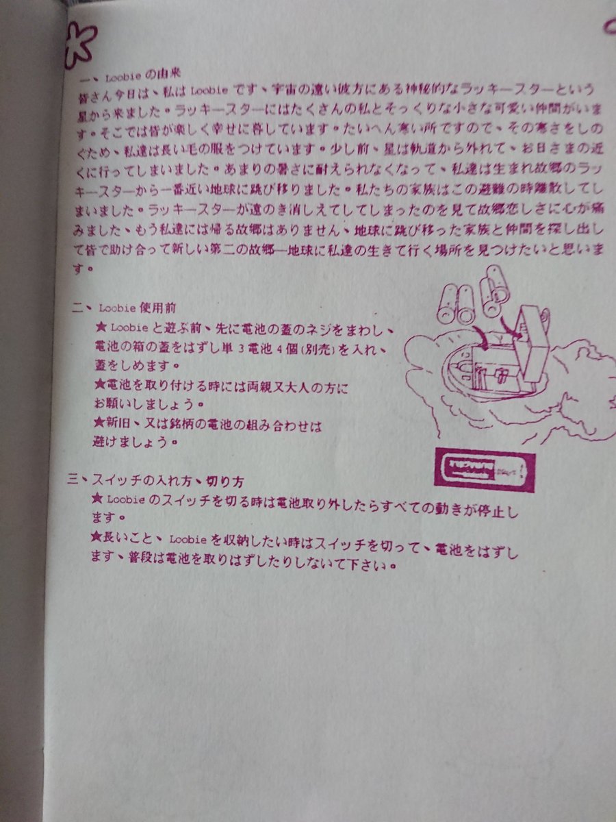 ファービー の修理方法まとめ 8 全ファ連リペア部 6ページ目 Togetter