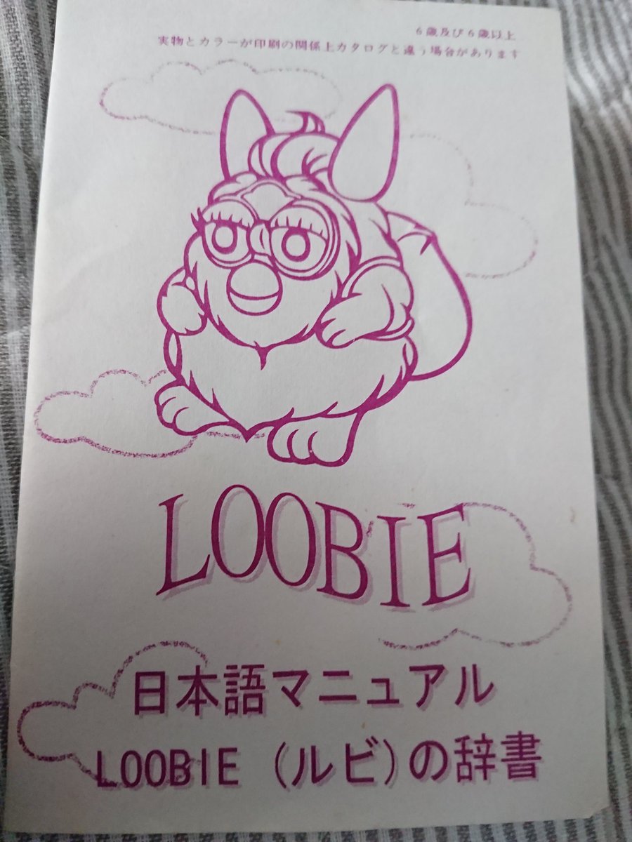 ファービー の修理方法まとめ 8 全ファ連リペア部 6ページ目 Togetter