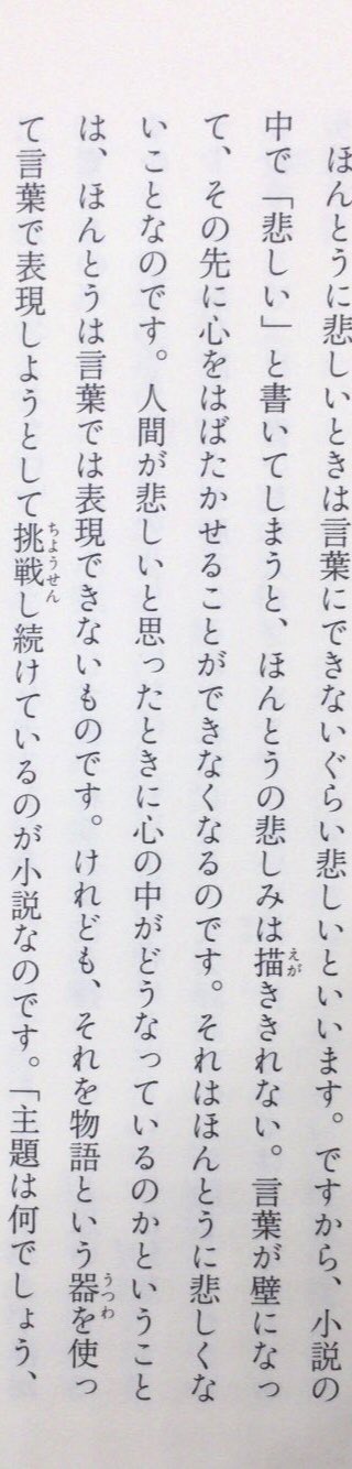 本ノ猪 ほんとうに悲しいときは言葉にできないぐらい悲しいといいます ですから 小説の中で 悲しい と書いてしまうと ほんとうの悲しみは描ききれない 言葉が壁になって その先に心をはばたかせることができなくなるのです それはほんとうに悲しく