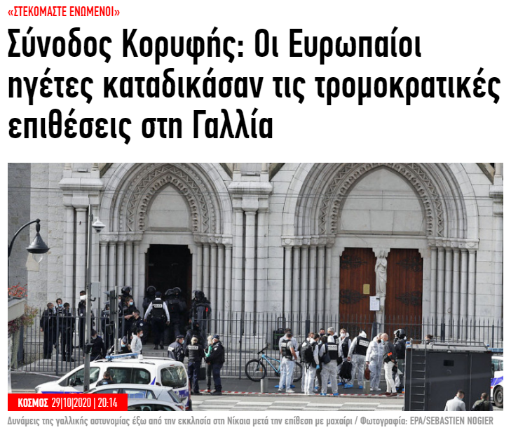 Prince__Dracula's tweet photo. «στεκόμαστε ενωμένοι και σταθεροί στην αλληλεγγύη μας προς τη Γαλλία, τον γαλλικό λαό και την κυβέρνηση της Γαλλίας - στον κοινό και συνεχή αγώνα μας κατά της τρομοκρατίας και του βίαιου εξτρεμισμού»
ΕΥΡΩΠΑΪΚΕΣ ΠΑΠΑΡΟΛΟΓΙΕΣ.
Ο ΜΑΚΡΟΝ ΟΜΩΣ ΜΙΛΑΕΙ ΞΕΚΑΘΑΡΑ ΓΙΑ ΙΣΛΑΜ.
#EUwithMACRON https://t.co/CW64RxBdci