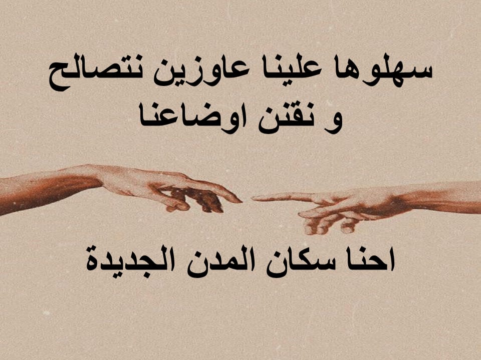 FTCkYUeoUw5hOdW's tweet photo. #المدن_الجديده_تستغيث_بالريس
#نتحاسب_زى_غيرنا
#المدن_الجديده_تشكر_لميس_الحديدى 
@Alsisiofficial 
@MostafaMadbuly
@lameesh
@baladtv
@WaelElebrashy
@Amradib
@youm7 
@AlMasryAlYoum https://t.co/RjDv9AMYs1