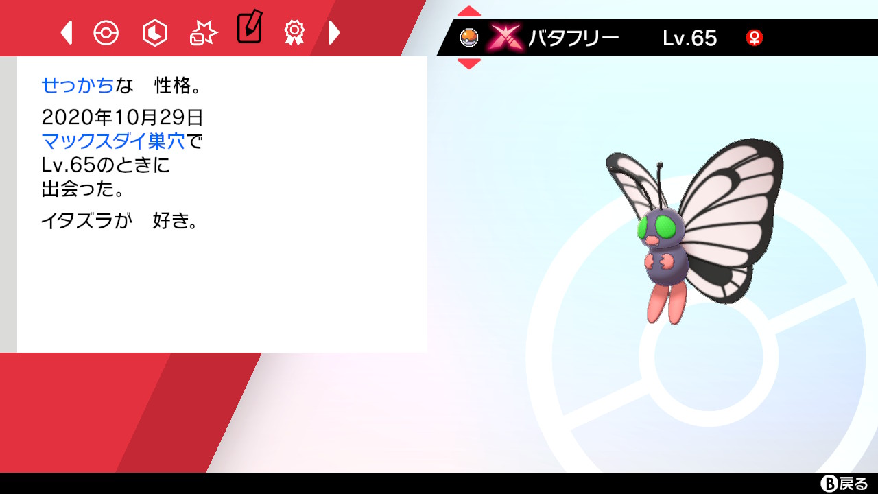 み ダイマックスアドベンチャーでバタフリーの色違いとサブアカでカプ ブルルの色違い出ました カプは色違いコンプしたい ポケモン剣盾