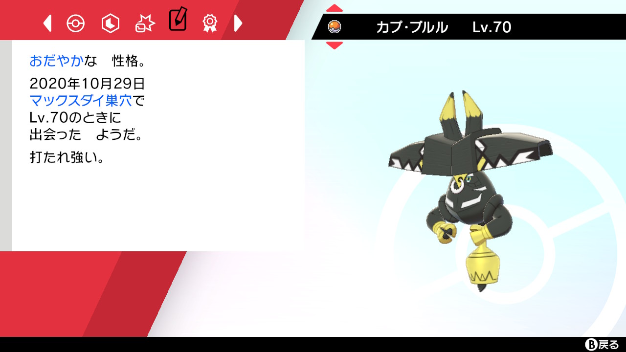 み ダイマックスアドベンチャーでバタフリーの色違いとサブアカでカプ ブルルの色違い出ました カプは色違いコンプしたい ポケモン剣盾 T Co Mbzjjw6fzj Twitter
