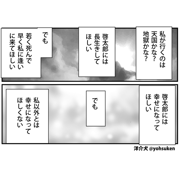 【インスタ用に作った漫画画像】

「人間の矛盾は美しい」 