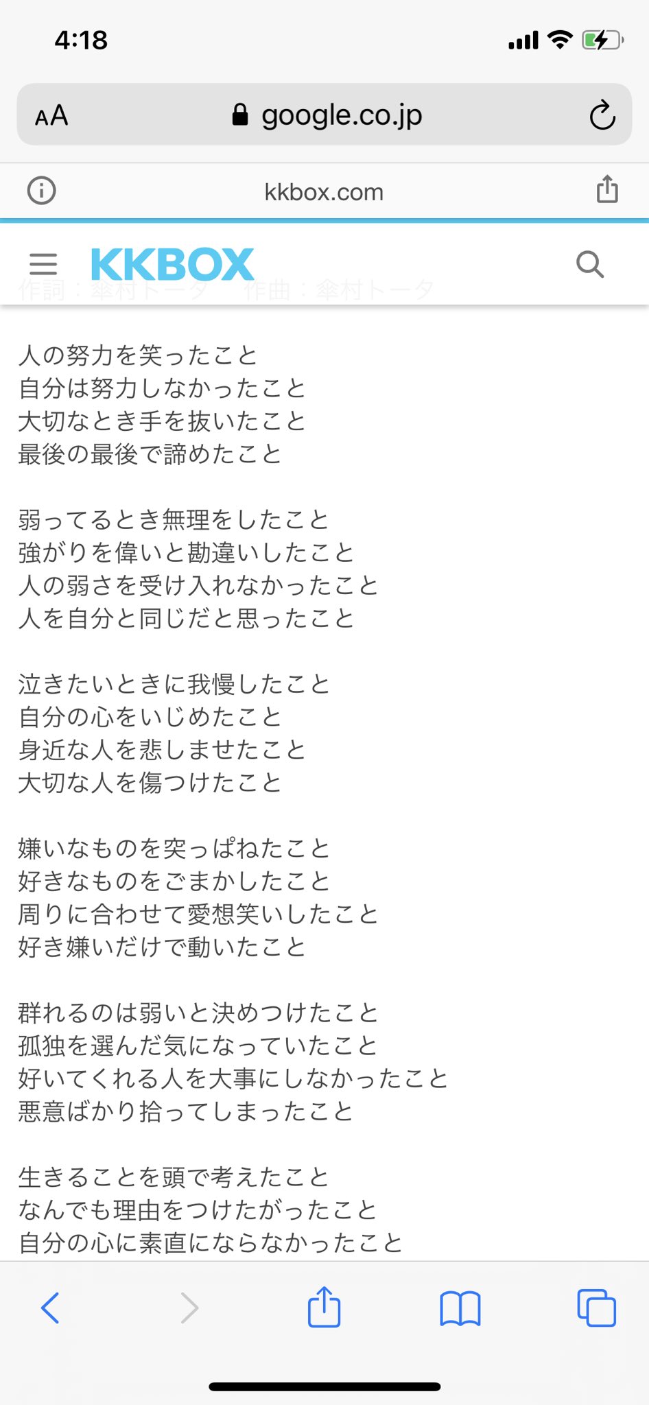 傘村トータ 贖罪 傘村トータ 贖罪