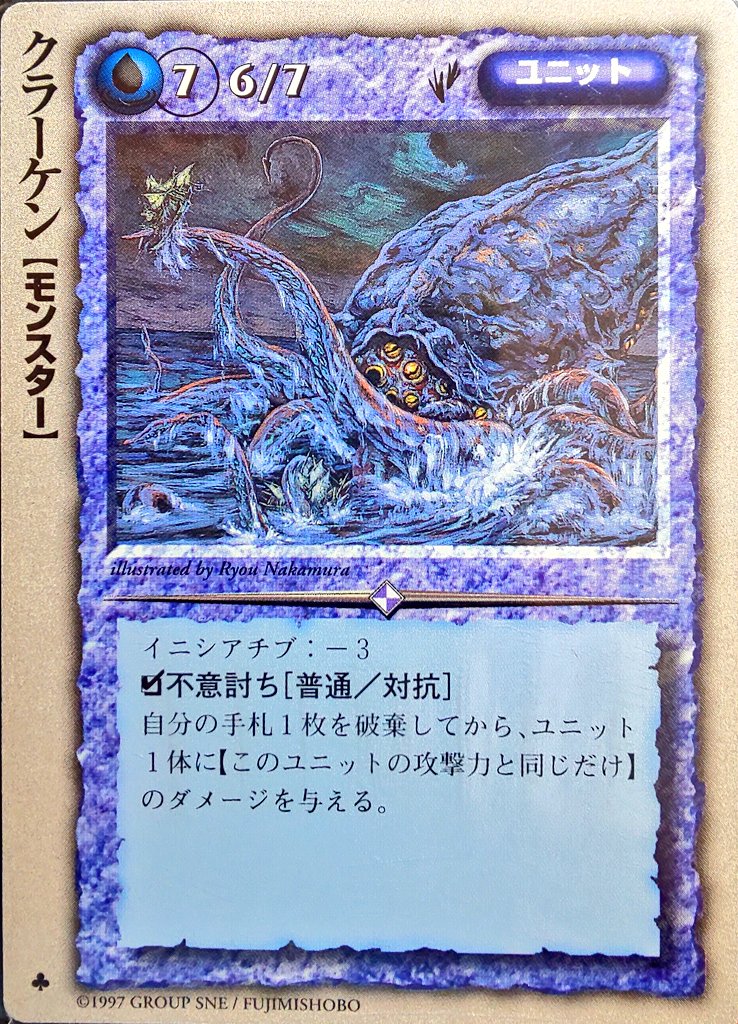 モンコレカード紹介 No.565 カード名:クラーケン イラスト:中村亮