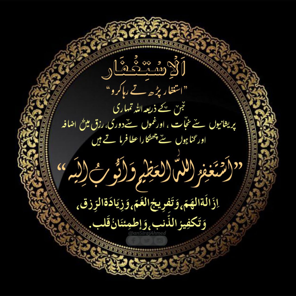 Ansirajahmed's tweet photo. #dua #astaghfaar https://t.co/AWsQTPwJy4