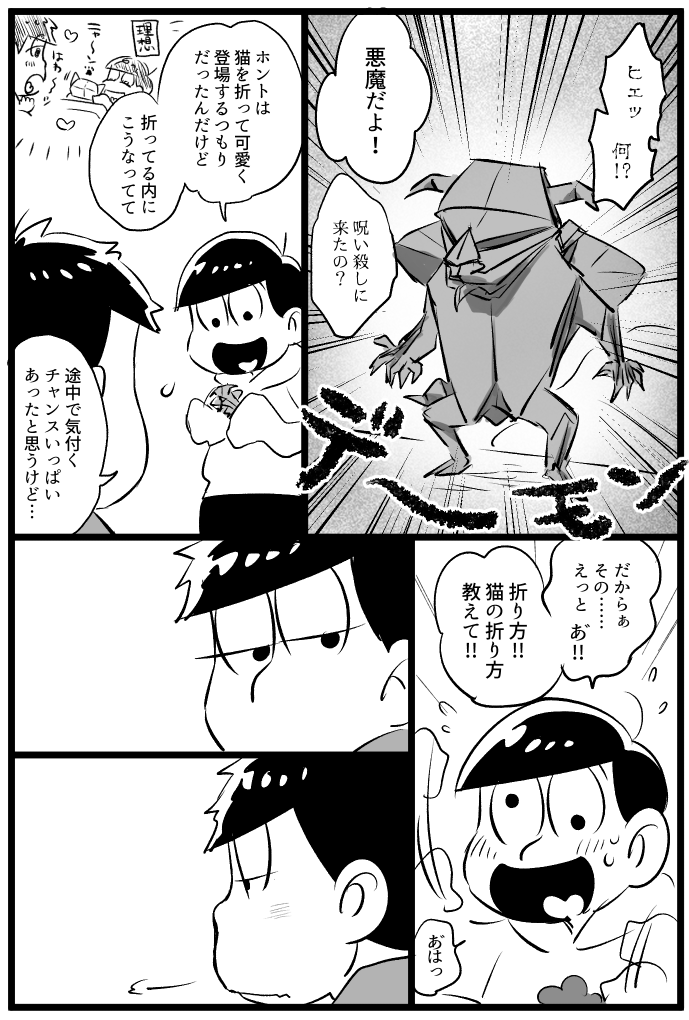 #一十四版深夜の創作114分
@45_114min

「折り紙」
オチが無いでヤンス 