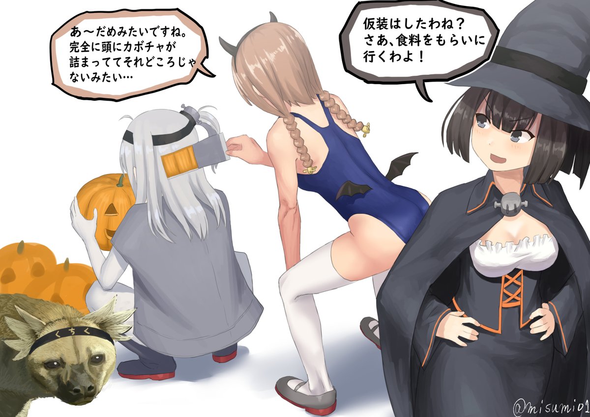 頭にカボチャが詰まってる涼月
ハロウィン
#艦これ 