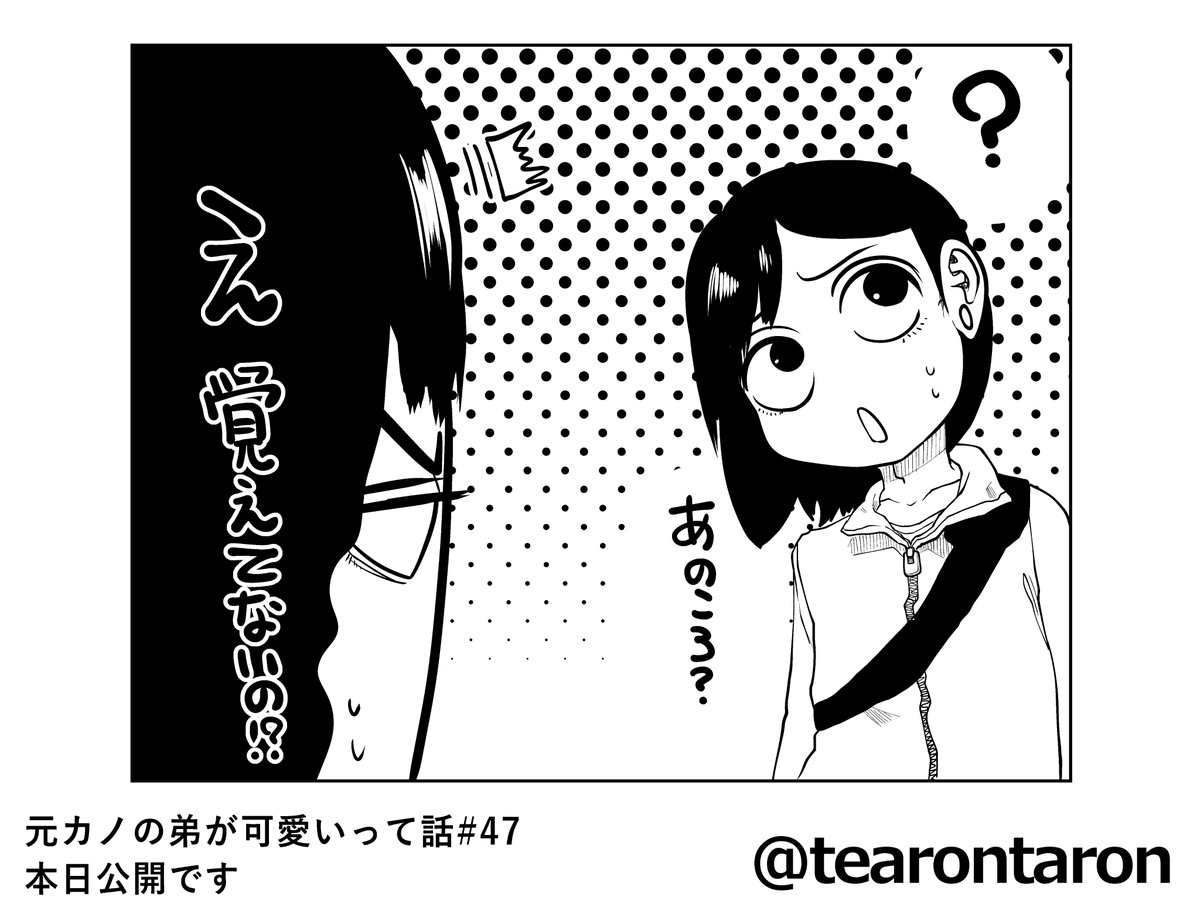 #元カノの弟が可愛いって話 第47話本日公開です(/ω\)(/・ω・)/♥♥♥♥♥♥
47話はこちらhttps://t.co/6UdoyVSU8d
単行本第1巻も発売中です!
amazon https://t.co/TA07vBNqnV 