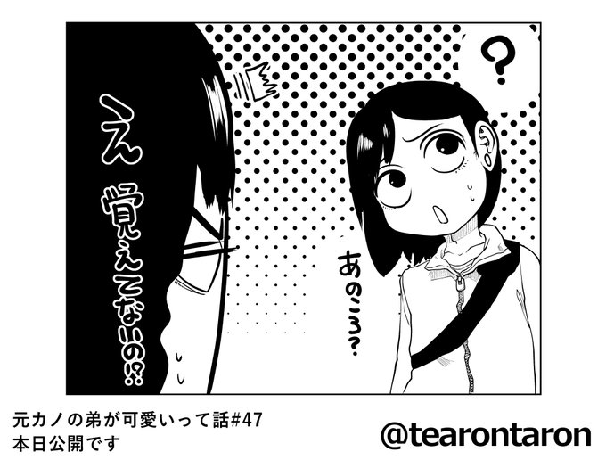 元カノの弟が可愛いって話のtwitter漫画作品