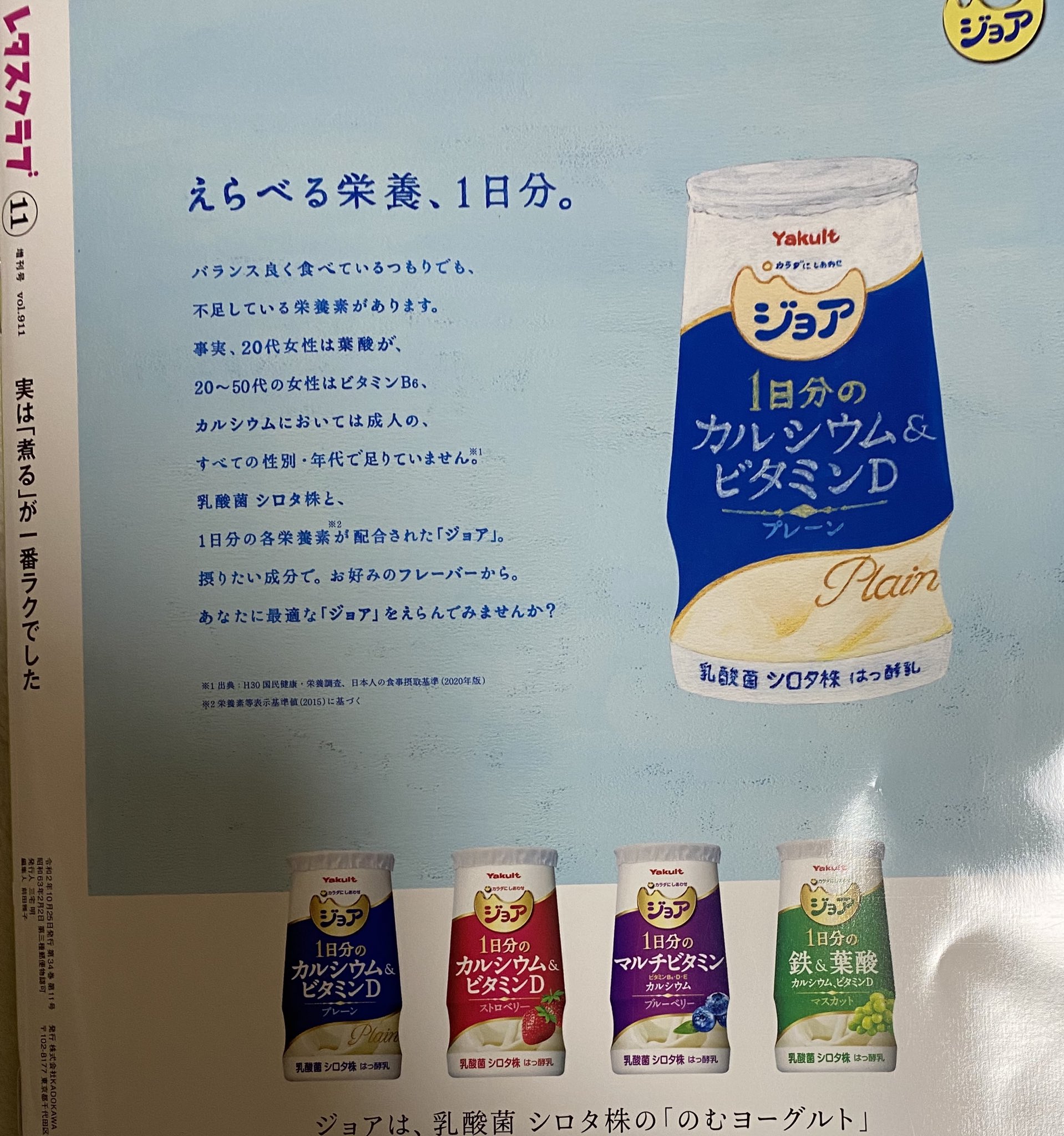りんご 広告 デザイン レイアウトデザイン ヤクルト ジョア イラスト 手書き 手書き文字 雑誌広告 レタスクラブ ヤクルトのイラスト と 手書き文字での広告 新鮮でいいなと思います 手書き風 イラスト風なのかもしれないけど いい感じです