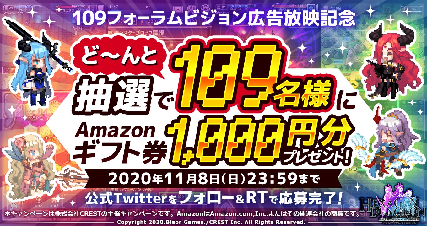 公式 ヘキサゴンダンジョン アルカナの石 渋谷109フォーラムビジョンpv放映記念 Amazonギフト券1 000円分を抽選で 109名様 にプレゼント 応募方法 1 Hexagondungeonをフォロー 2 このツイートをrt 締切 11 8 23 59 Android版配信中 Dlは