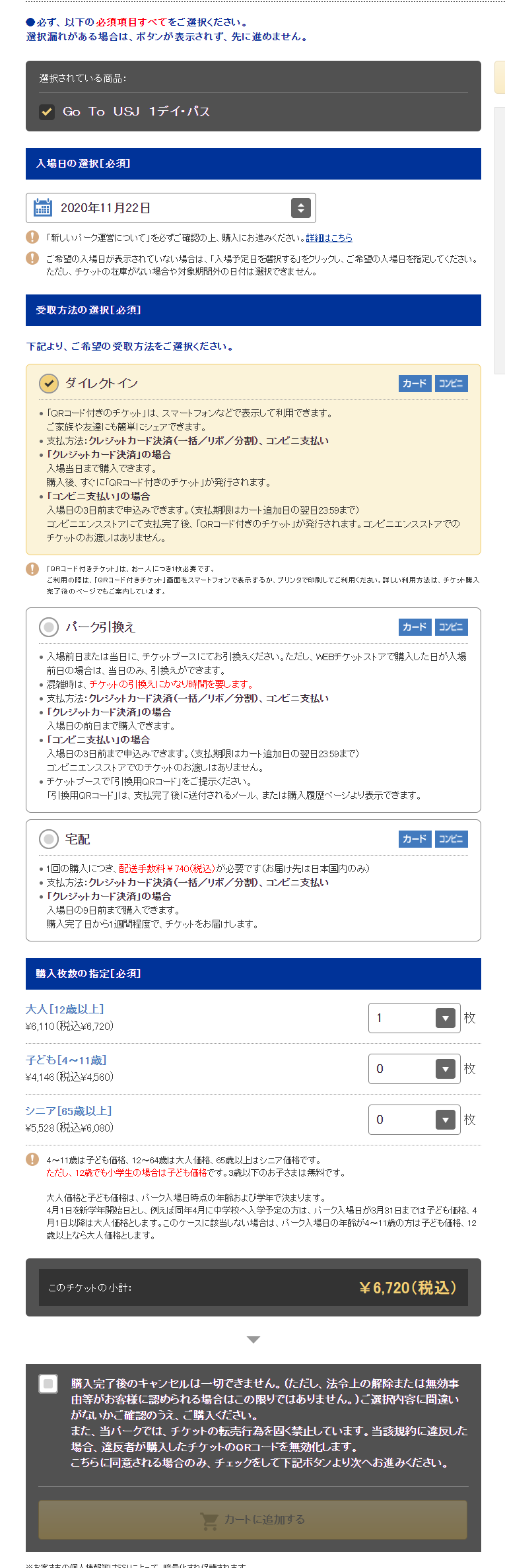 ｕｓｊのツボ Usj ２割引 Go To Usj 1デイ パス 販売開始 購入方法 ｇｏｔｏ日付けチケット購入画面 合わせて購入 ｇｏｔｏクーポン引換え券 ０円 の選択画面 クーポン券 ０円 の追加画面 です ｇｏｔｏクーポン券 ０円 追加