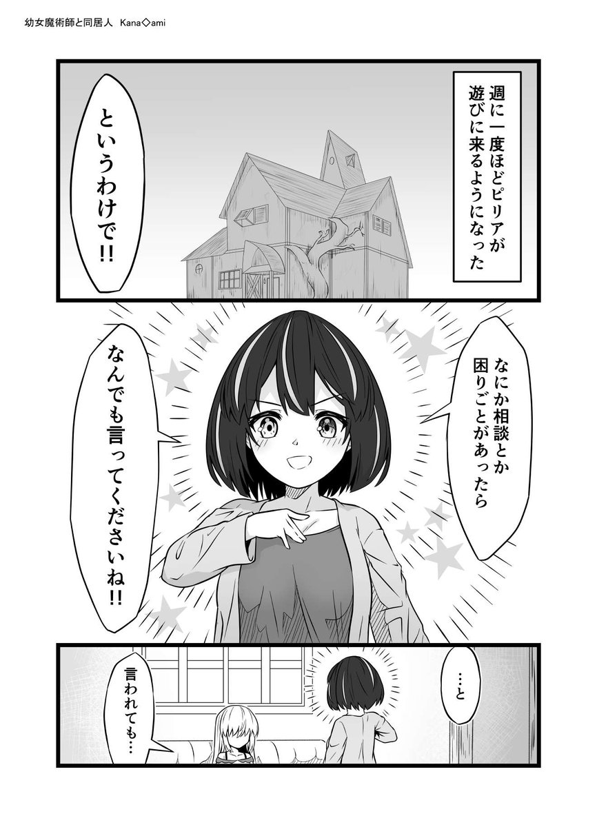 #創作漫画
#創作百合 